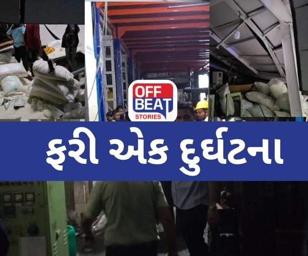 ઉમરગામ GIDCમાં મોટી દુર્ઘટના